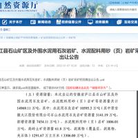 國有資本高歌猛進？2021年安徽成功出讓砂石類采礦權(quán)17宗