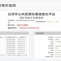 35.9億！海螺水泥剛中標的云浮年產(chǎn)1350萬方砂石礦山被中止交易