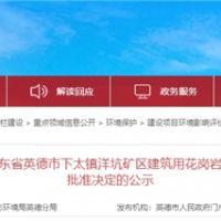 投資30.1億、400萬方/年！中交集團首個粵港澳砂石項目環(huán)評獲批
