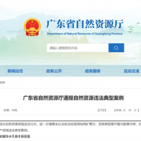 廣東自然資源廳：越界、非法開采砂石礦問題突出