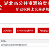 500萬噸/年！湖北武穴城投公司競得當?shù)厣笆蟮V